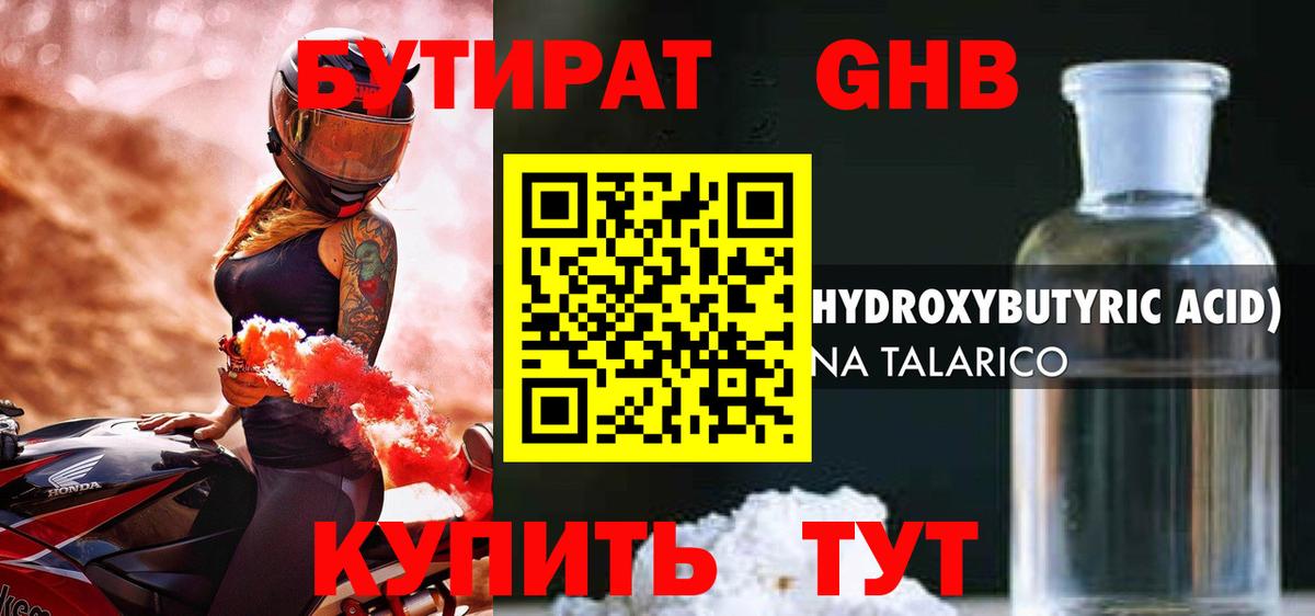 Бутират оксана Уссурийск