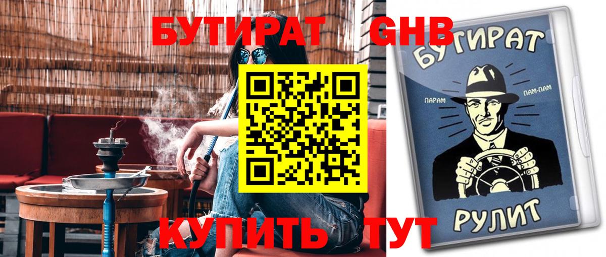 Бутират Butirat  Вход с VPN  Бутират  Уссурийск 