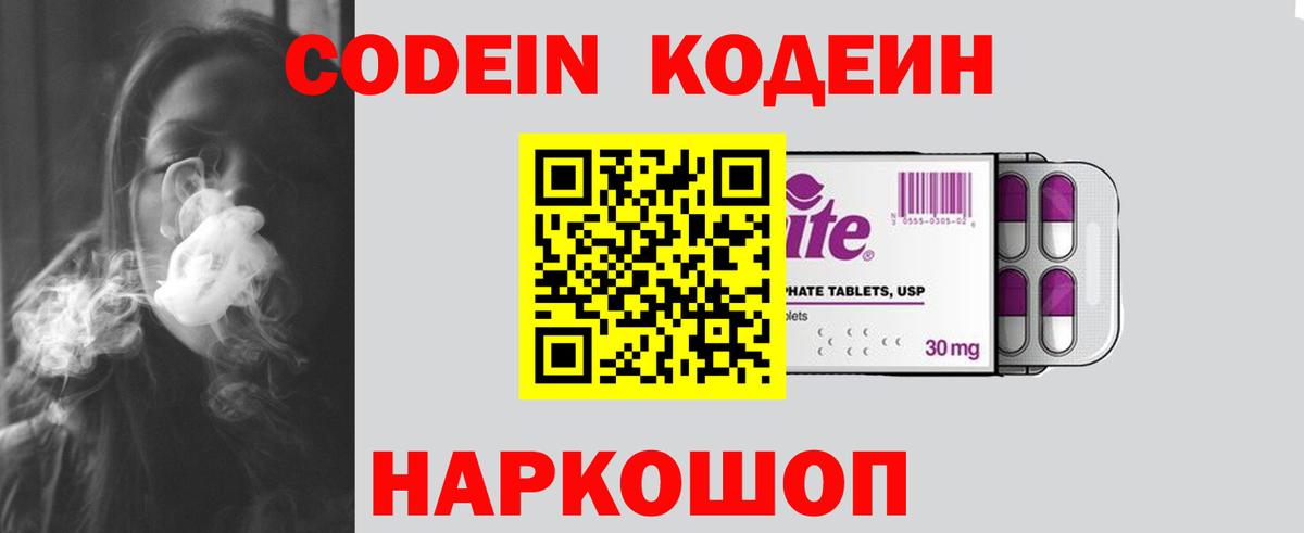 Codein напиток Lean (лин)  Кодеин напиток Lean (лин)  Вход с VPN  Уссурийск 