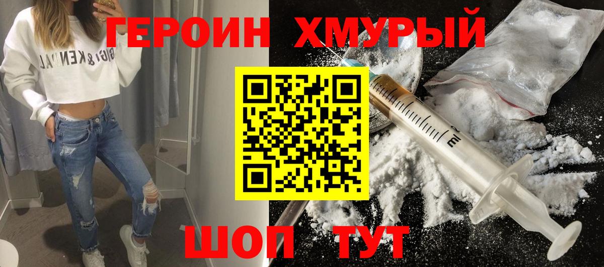 Уссурийск  Героин Heroin  Вход с VPN 