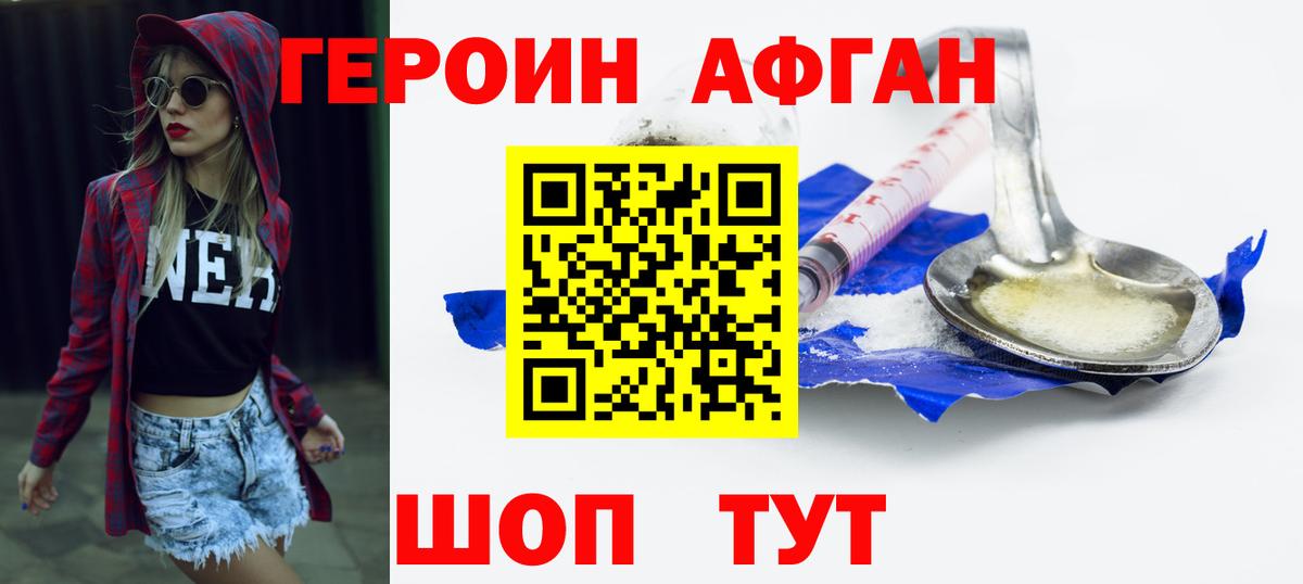 ГЕРОИН хмурый Уссурийск