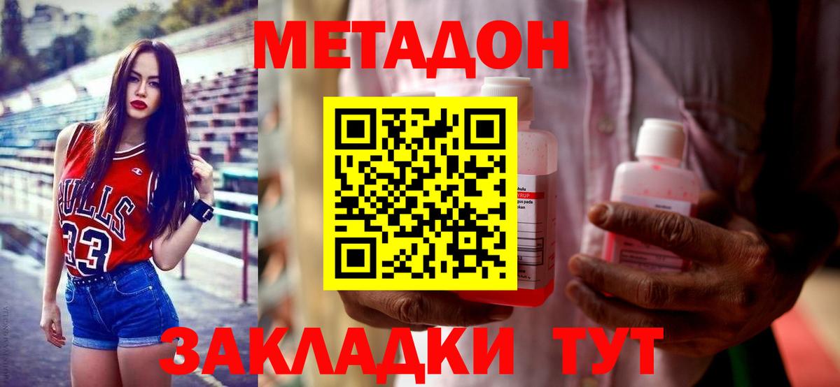 МЕТАДОН methadone Уссурийск