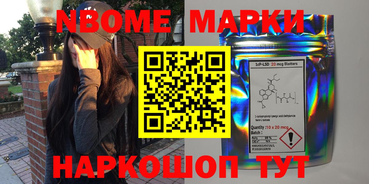 Марки 25I-NBOMe 1,5мг Уссурийск