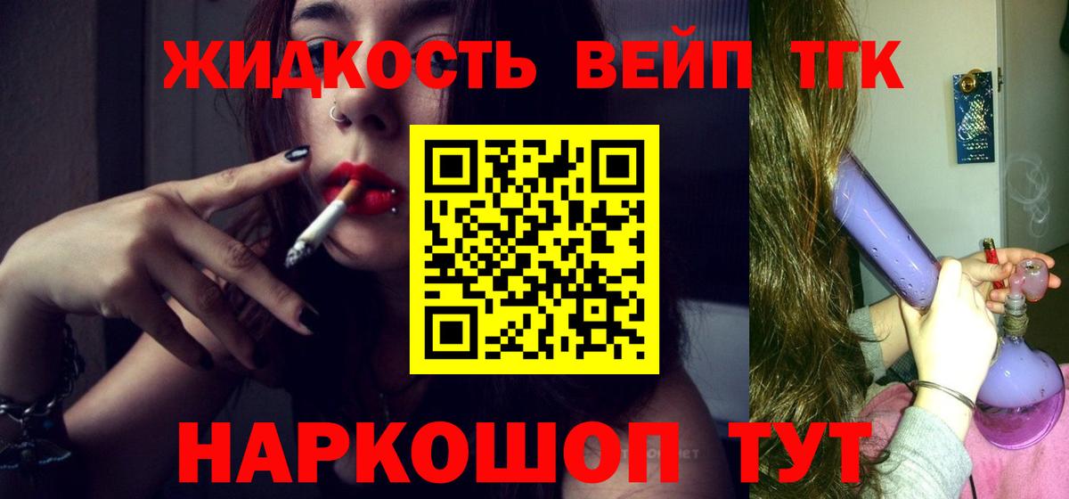 Уссурийск  наркотики  Вход с VPN  Дистиллят ТГК вейп с тгк 